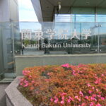 関東学院大学
